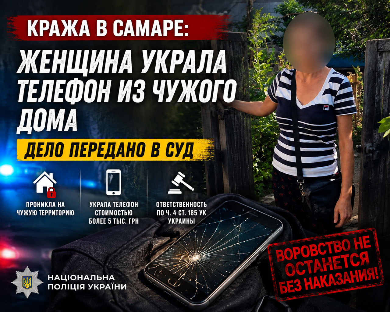 В Самаре передали в суд дело о краже телефона из частного домовладения В Самаре передали в суд дело о краже телефона из частного домовладения