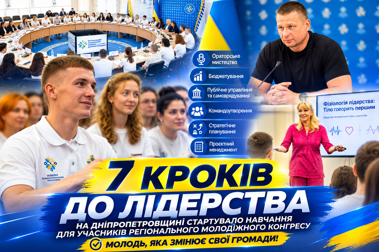 Семь шагов к лидерству: как молодёжь Днепропетровщины готовят к работе над будущим громад Семь шагов к лидерству: как молодёжь Днепропетровщины готовят к работе над будущим громад