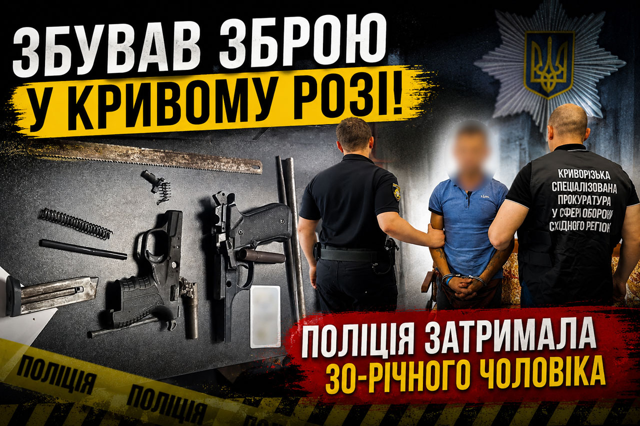 В Кривом Роге мужчину задержали по подозрению в незаконном сбыте оружия: полиция изъяла пистолеты и детали к оружию В Кривом Роге мужчину задержали по подозрению в незаконном сбыте оружия: полиция изъяла пистолеты и детали к оружию
