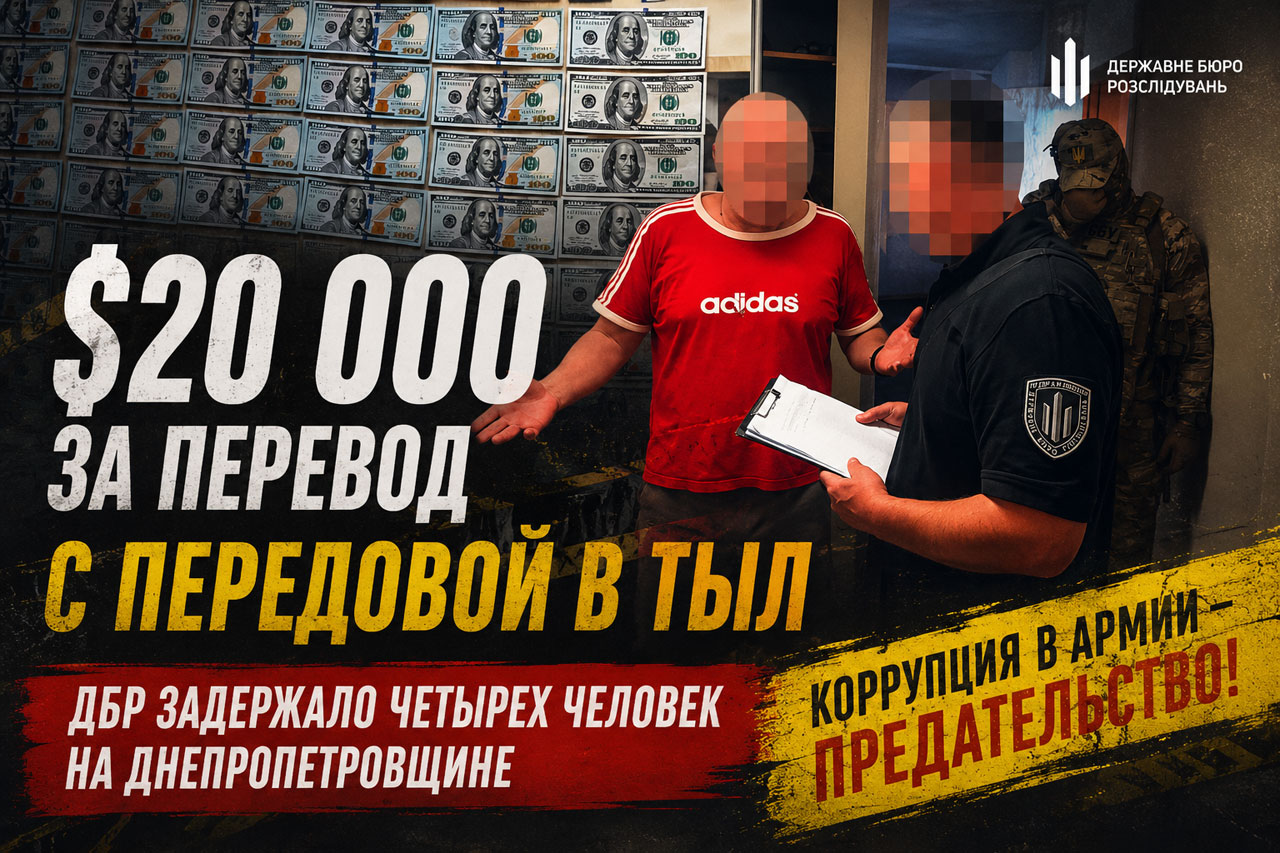 На Днепропетровщине за $20 тысяч обещали перевести военного с передовой в тыл: задержаны четыре человека На Днепропетровщине за $20 тысяч обещали перевести военного с передовой в тыл: задержаны четыре человека