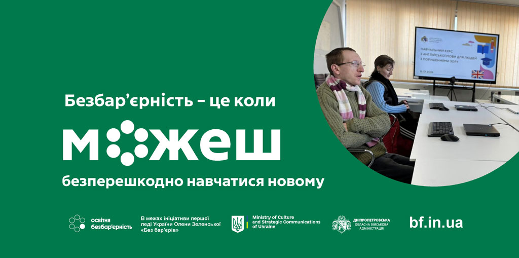 На Днепропетровщине проходят занятия по английскому языку для людей с нарушениями зрения На Днепропетровщине проходят занятия по английскому языку для людей с нарушениями зрения