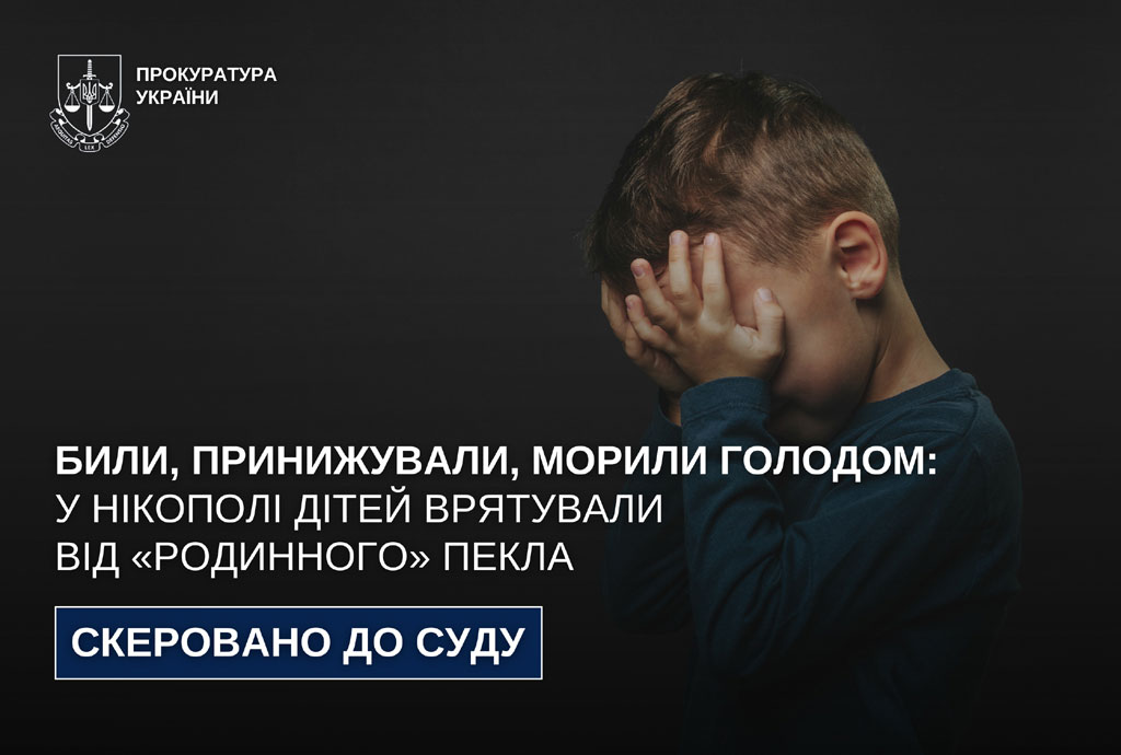 Били, унижали, морили голодом: в Никополе детей спасли от «семейного» ада Били, унижали, морили голодом: в Никополе детей спасли от «семейного» ада