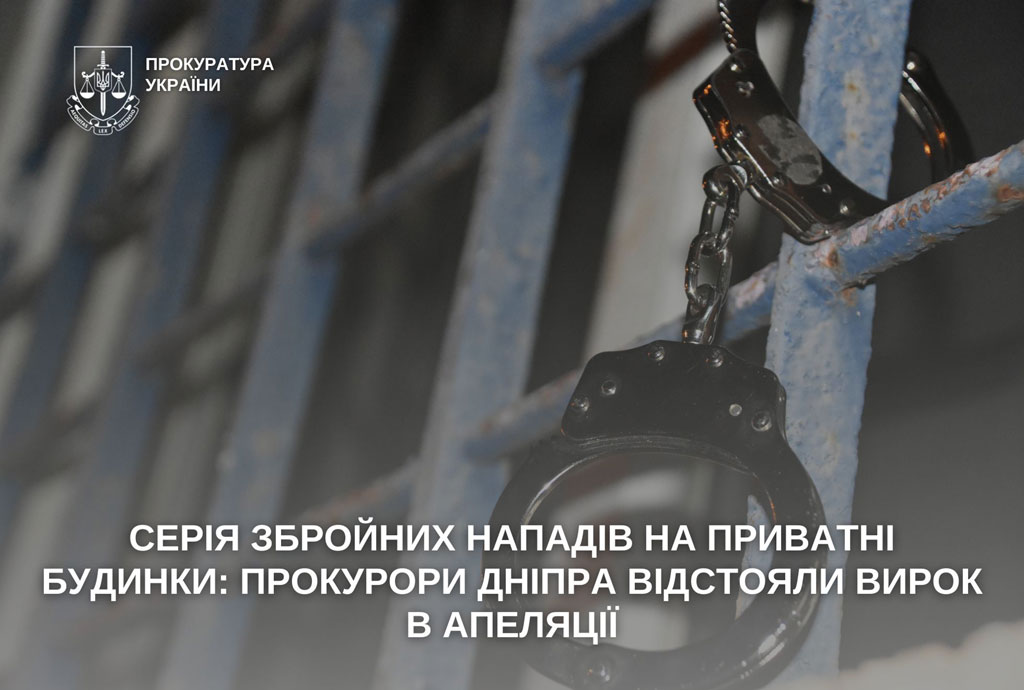Серия вооруженных нападений на частные дома: прокуроры Днепра отстояли приговор в апелляции Серия вооруженных нападений на частные дома: прокуроры Днепра отстояли приговор в апелляции