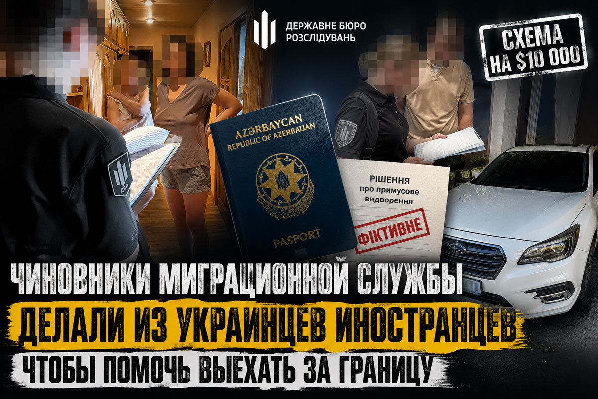 В Днепропетровской области разоблачили схему незаконного вывоза мужчин за границу: чиновники миграционной службы превращали украинцев в «иностранцев» В Днепропетровской области разоблачили схему незаконного вывоза мужчин за границу: чиновники миграционной службы превращали украинцев в «иностранцев»