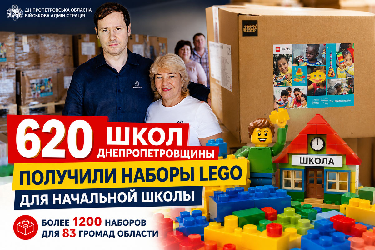 620 школ Днепропетровской области получили наборы LEGO: как игровые конструкторы помогают детям лучше учиться 620 школ Днепропетровской области получили наборы LEGO: как игровые конструкторы помогают детям лучше учиться