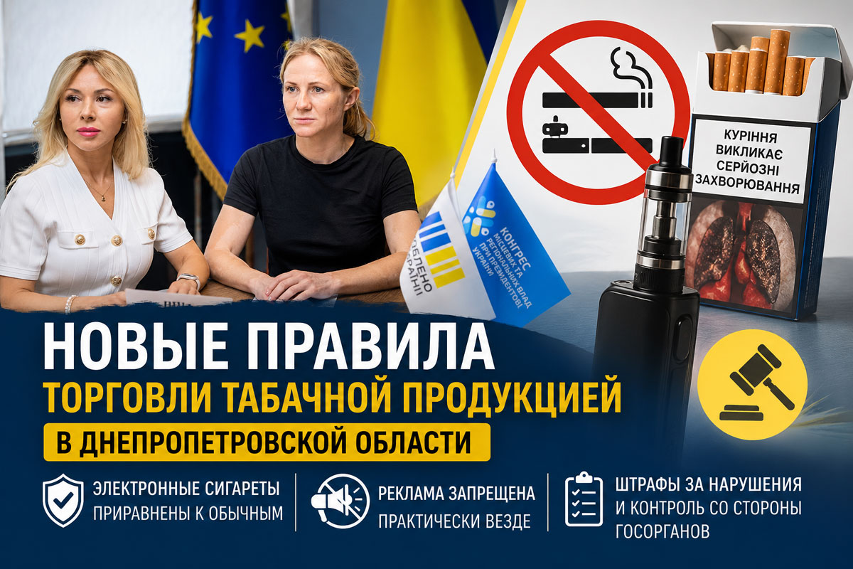Предпринимателям Днепропетровской области напомнили о новых правилах торговли табачной продукцией: что изменилось и за что грозят штрафы Предпринимателям Днепропетровской области напомнили о новых правилах торговли табачной продукцией: что изменилось и за что грозят штрафы
