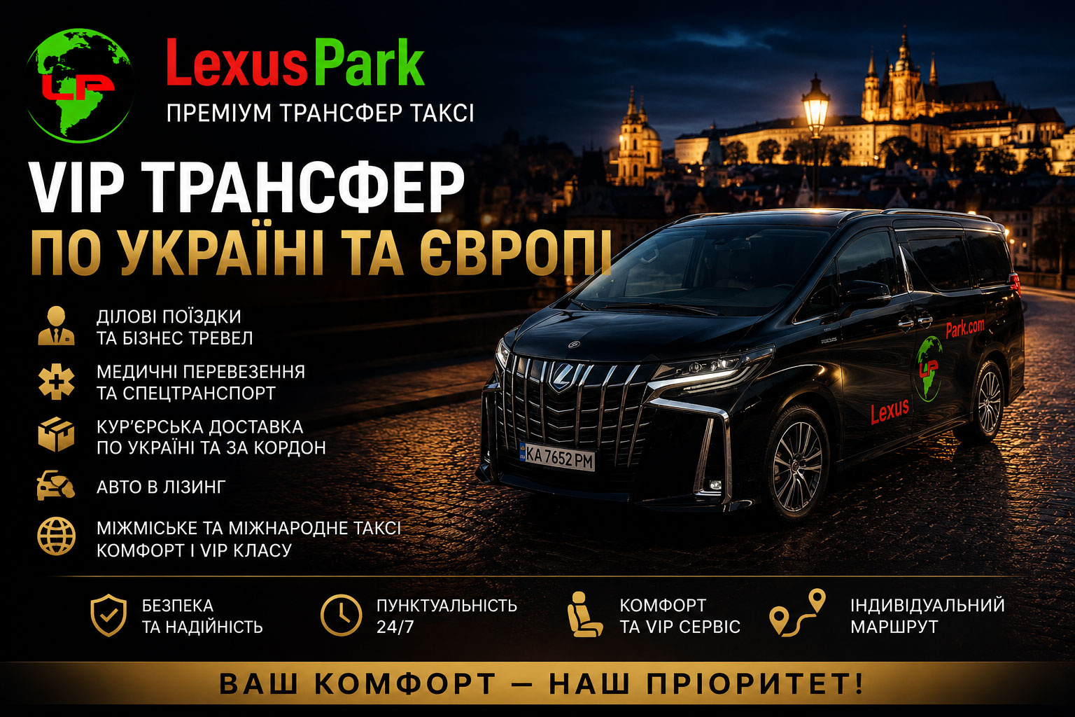 Трансфер таксі VIP класу: сучасний стандарт комфортних поїздок Україною та Європою Трансфер таксі VIP класу: сучасний стандарт комфортних поїздок Україною та Європою