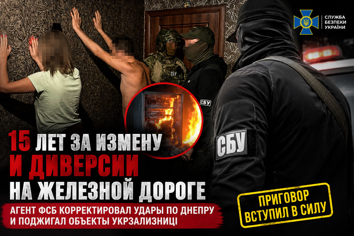В Днепре агент ФСБ получил 15 лет тюрьмы за корректировку российских ударов и диверсии на железной дороге В Днепре агент ФСБ получил 15 лет тюрьмы за корректировку российских ударов и диверсии на железной дороге