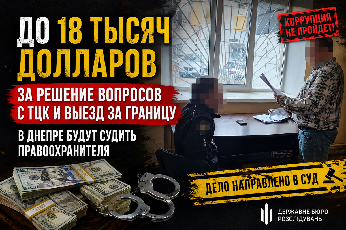 До 18 тысяч долларов за незаконное решение вопросов с ТЦК: в Днепре будут судить правоохранителя До 18 тысяч долларов за незаконное решение вопросов с ТЦК: в Днепре будут судить правоохранителя