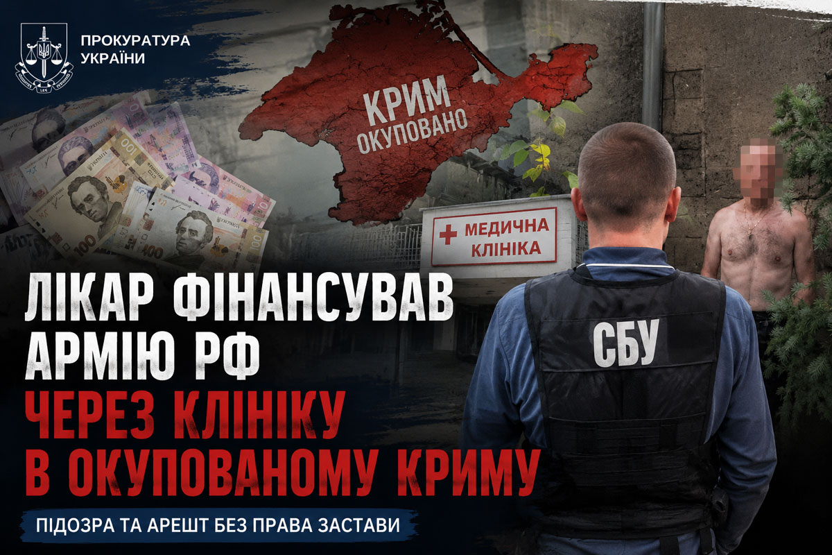 На Днепропетровщине задержали врача, которого подозревают в финансировании армии РФ через клинику в оккупированном Крыму На Днепропетровщине задержали врача, которого подозревают в финансировании армии РФ через клинику в оккупированном Крыму