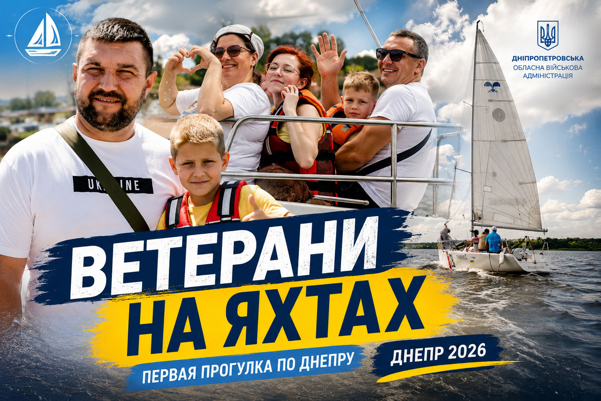 Для ветеранов Днепропетровщины организовали прогулку на яхтах: как отдых на воде помогает восстановлению после войны Для ветеранов Днепропетровщины организовали прогулку на яхтах: как отдых на воде помогает восстановлению после войны