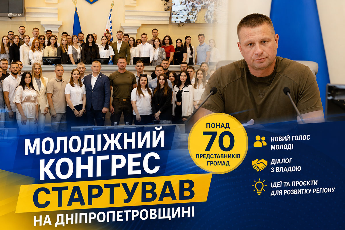 Молодежь Днепропетровщины получила новый голос: в регионе начал работу Молодежный конгресс Молодежь Днепропетровщины получила новый голос: в регионе начал работу Молодежный конгресс