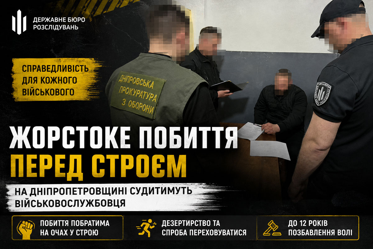 На Днепропетровщине будут судить военнослужащего, жестоко избившего сослуживца перед строем: обвиняемому грозит до 12 лет лишения свободы На Днепропетровщине будут судить военнослужащего, жестоко избившего сослуживца перед строем: обвиняемому грозит до 12 лет лишения свободы