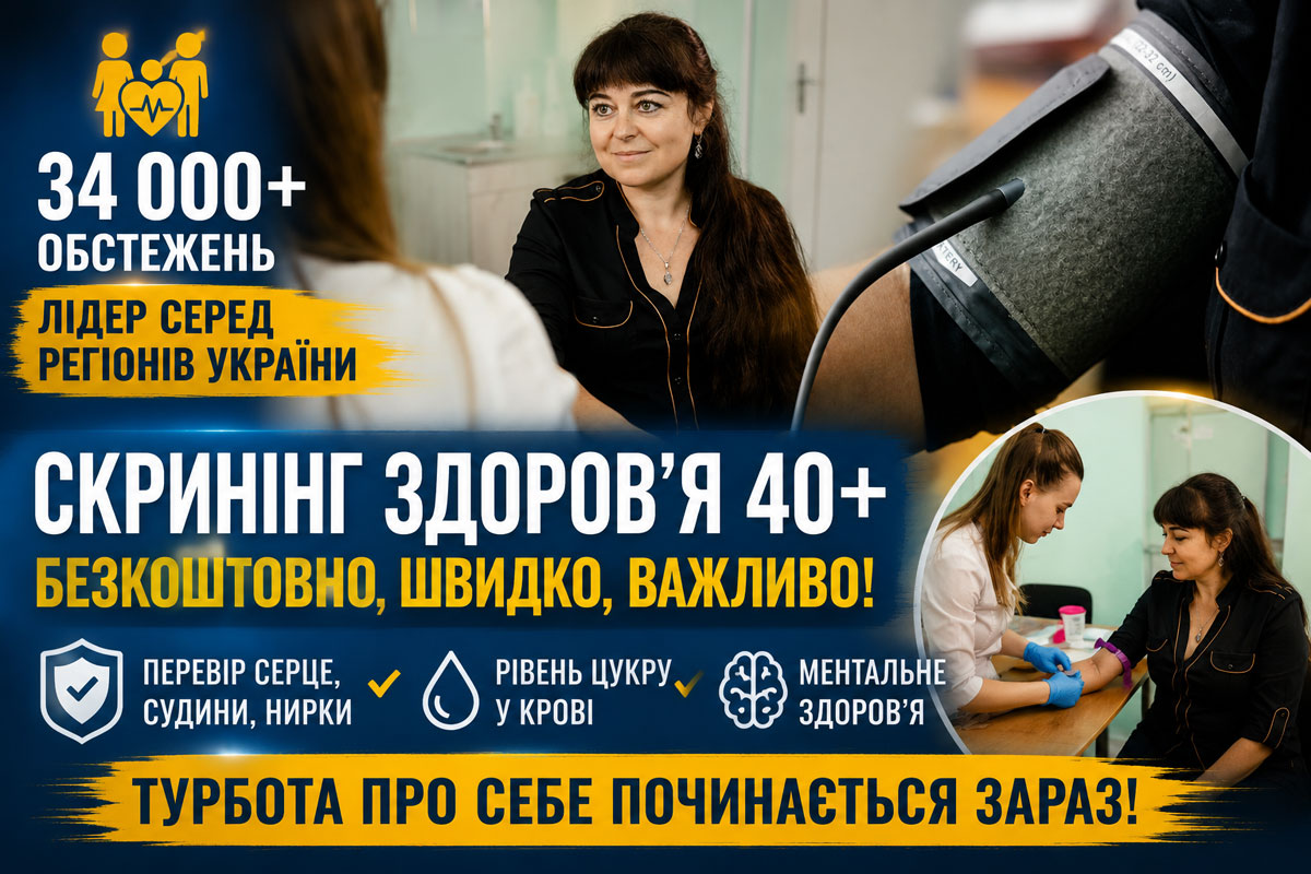 Более 34 тысяч обследований: Днепропетровская область стала лидером Украины по программе «Скрининг здоровья 40+» Более 34 тысяч обследований: Днепропетровская область стала лидером Украины по программе «Скрининг здоровья 40+»