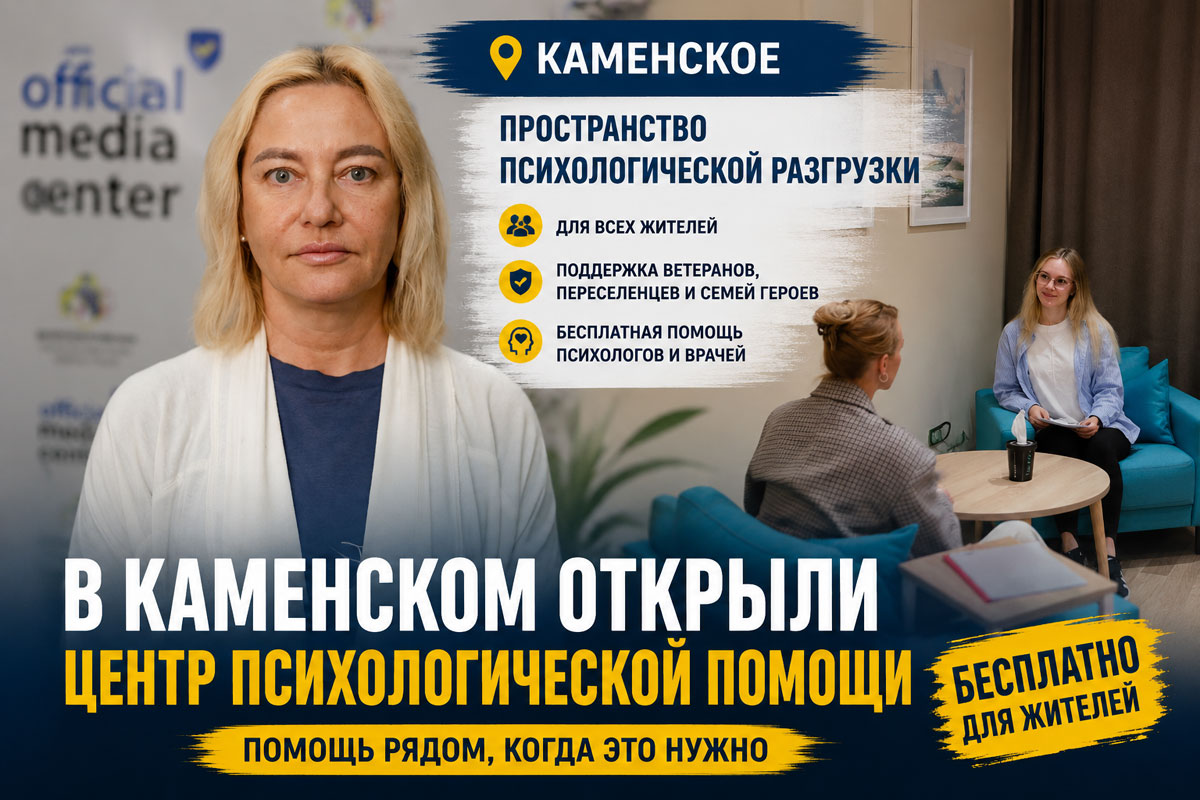 В Каменском открыли пространство психологической разгрузки: где можно бесплатно получить помощь и кому она доступна В Каменском открыли пространство психологической разгрузки: где можно бесплатно получить помощь и кому она доступна
