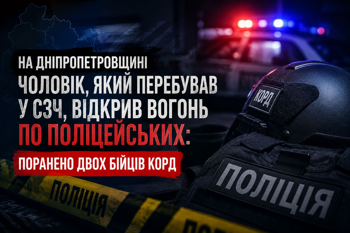 На Днепропетровщине мужчина, находившийся в СЗЧ, открыл огонь по бойцам КОРД во время обыска: двое полицейских ранены На Днепропетровщине мужчина, находившийся в СЗЧ, открыл огонь по бойцам КОРД во время обыска: двое полицейских ранены
