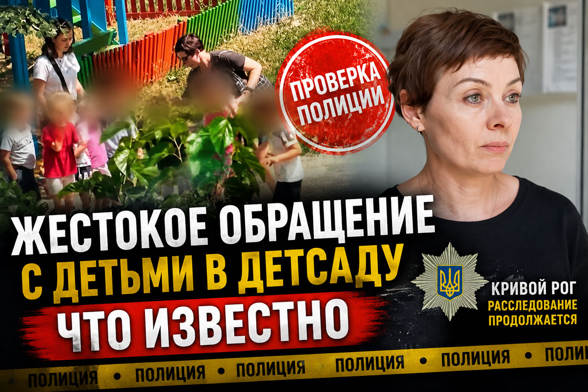 В Кривом Роге проверяют возможное жестокое обращение с детьми в частном центре развития: воспитательницу отстранили, полиция проводит расследование В Кривом Роге проверяют возможное жестокое обращение с детьми в частном центре развития: воспитательницу отстранили, полиция проводит расследование