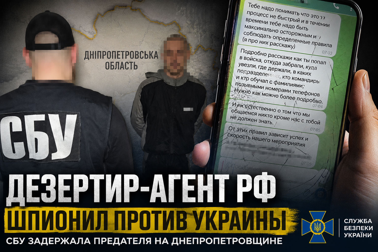 СБУ предотвратила утечку военной информации: на Днепропетровщине задержан дезертир, работавший на российские спецслужбы СБУ предотвратила утечку военной информации: на Днепропетровщине задержан дезертир, работавший на российские спецслужбы