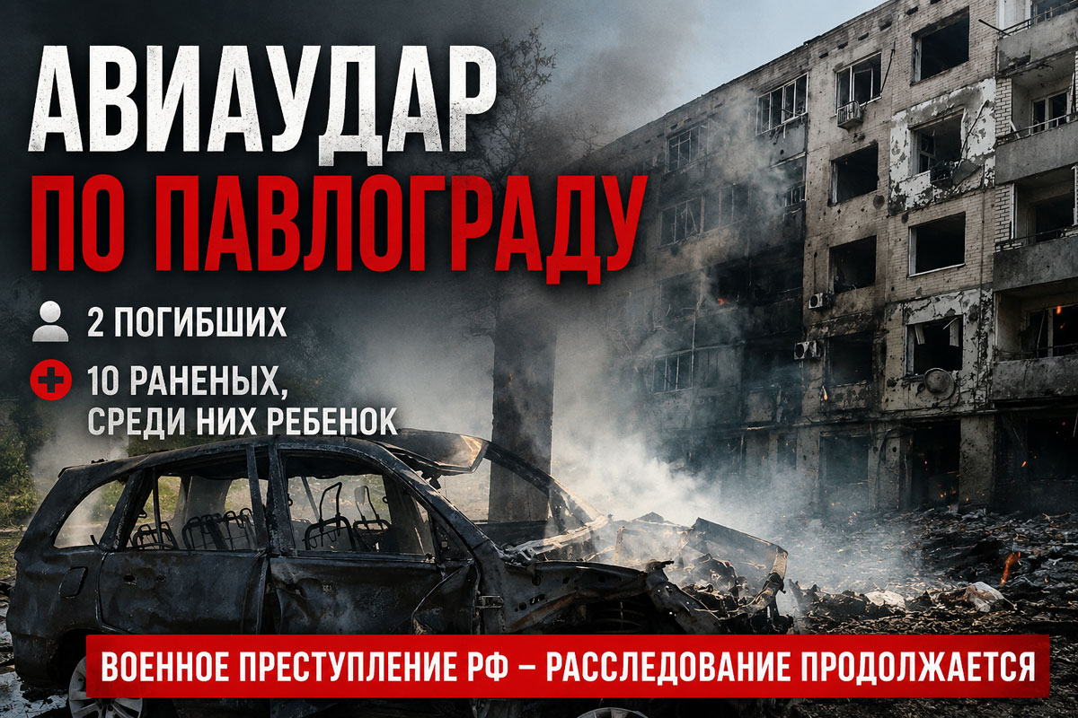 Авиаудар по Павлограду: двое погибших, десять раненых. Правоохранители расследуют очередное военное преступление Авиаудар по Павлограду: двое погибших, десять раненых. Правоохранители расследуют очередное военное преступление