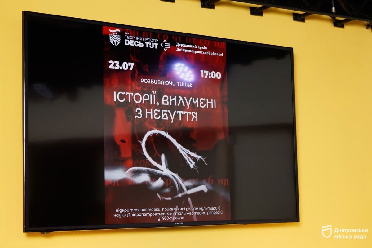 Разбивая тишину: в Днепре открылась выставка, возвращающая из забвения имена жертв политических репрессий Разбивая тишину: в Днепре открылась выставка, возвращающая из забвения имена жертв политических репрессий