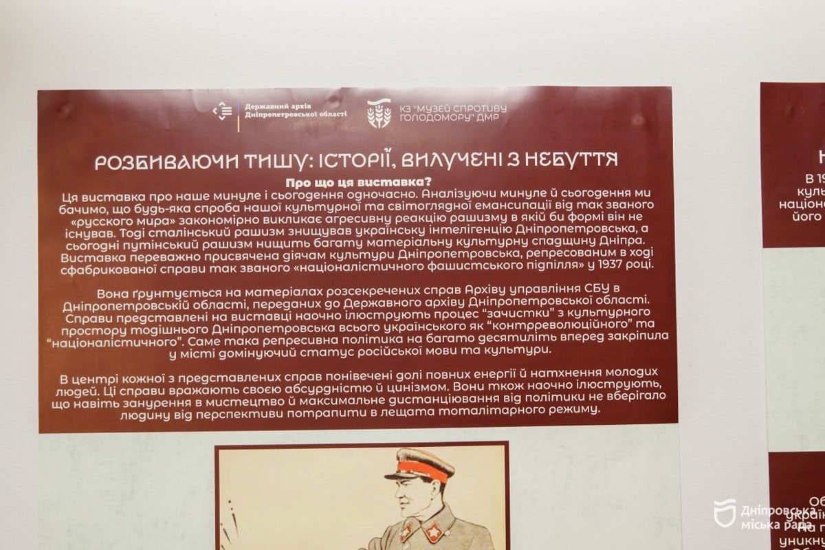 Разбивая тишину: в Днепре открылась выставка, возвращающая из забвения имена жертв политических репрессий Разбивая тишину: в Днепре открылась выставка, возвращающая из забвения имена жертв политических репрессий