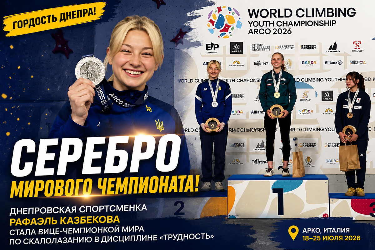 Днепровская спортсменка завоевала серебро молодежного чемпионата мира по скалолазанию Днепровская спортсменка завоевала серебро молодежного чемпионата мира по скалолазанию