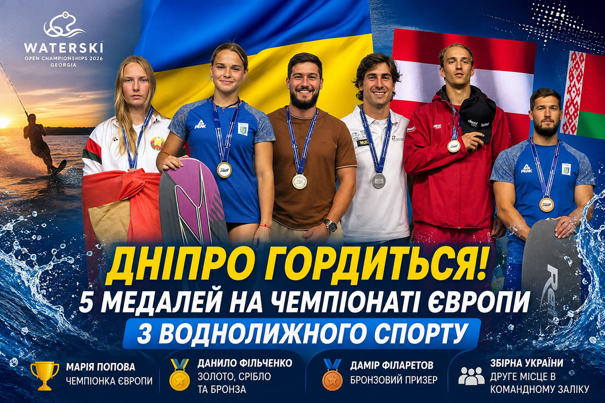 Днепровские воднолыжники завоевали пять медалей на чемпионате Европы Днепровские воднолыжники завоевали пять медалей на чемпионате Европы