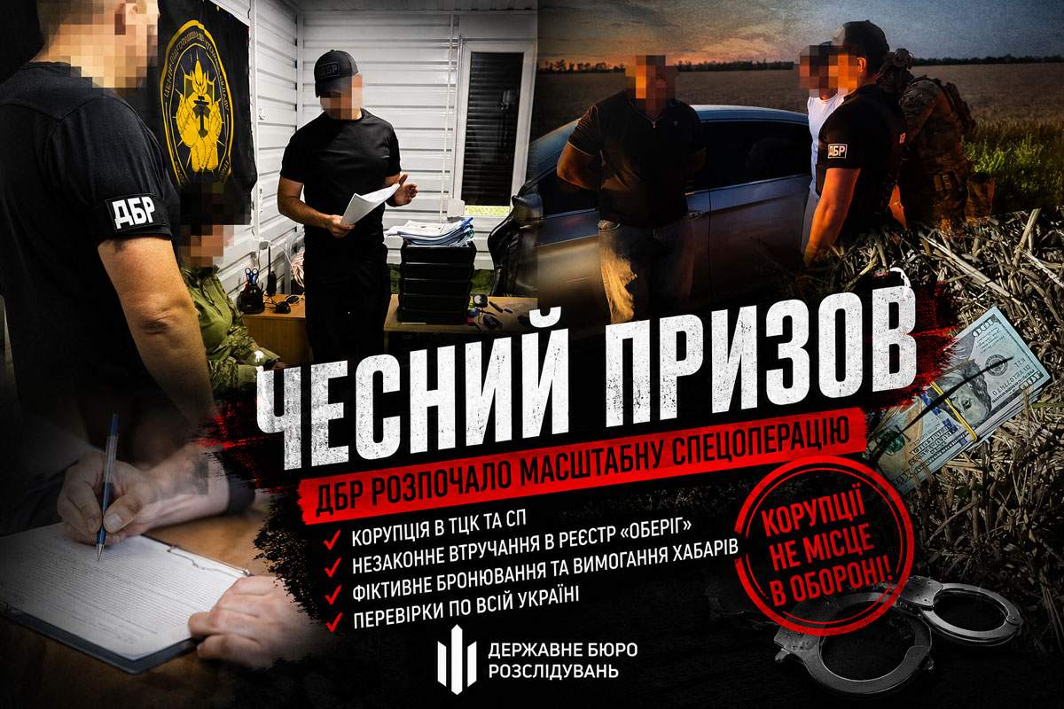 ДБР начало масштабную спецоперацию «Честный призыв»: выявлены коррупционные схемы в ТЦК по всей Украине ДБР начало масштабную спецоперацию «Честный призыв»: выявлены коррупционные схемы в ТЦК по всей Украине