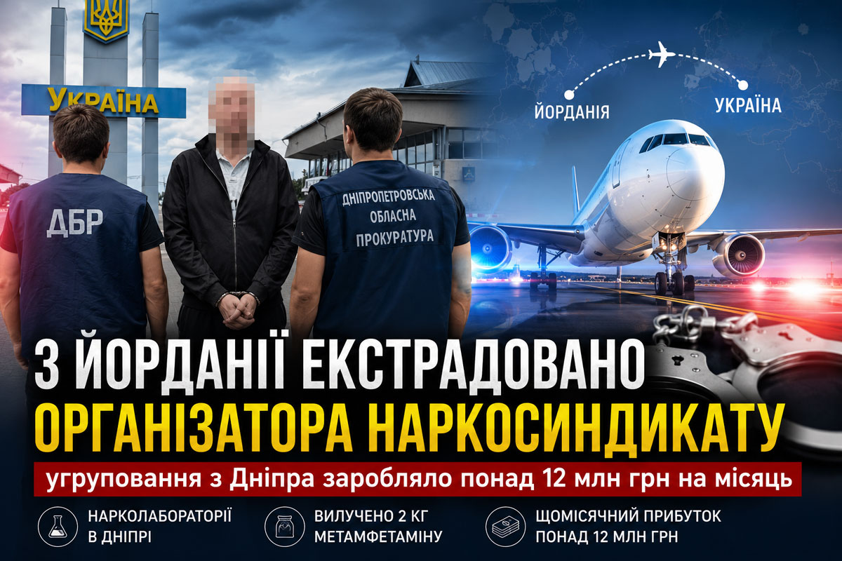 В Украину экстрадировали одного из организаторов международного наркосиндиката: преступник скрывался в Иордании В Украину экстрадировали одного из организаторов международного наркосиндиката: преступник скрывался в Иордании