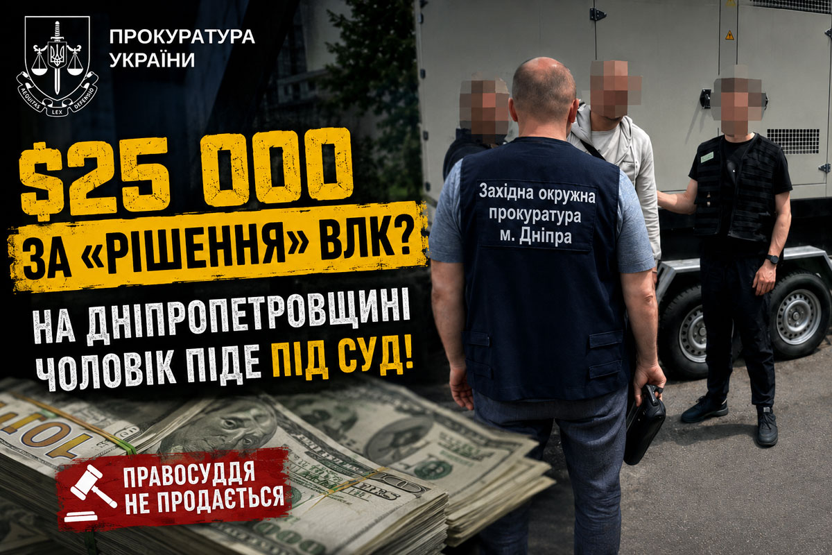 На Днепропетровщине будут судить мужчину, обещавшего за $25 тысяч организовать фиктивное решение ВВК На Днепропетровщине будут судить мужчину, обещавшего за $25 тысяч организовать фиктивное решение ВВК