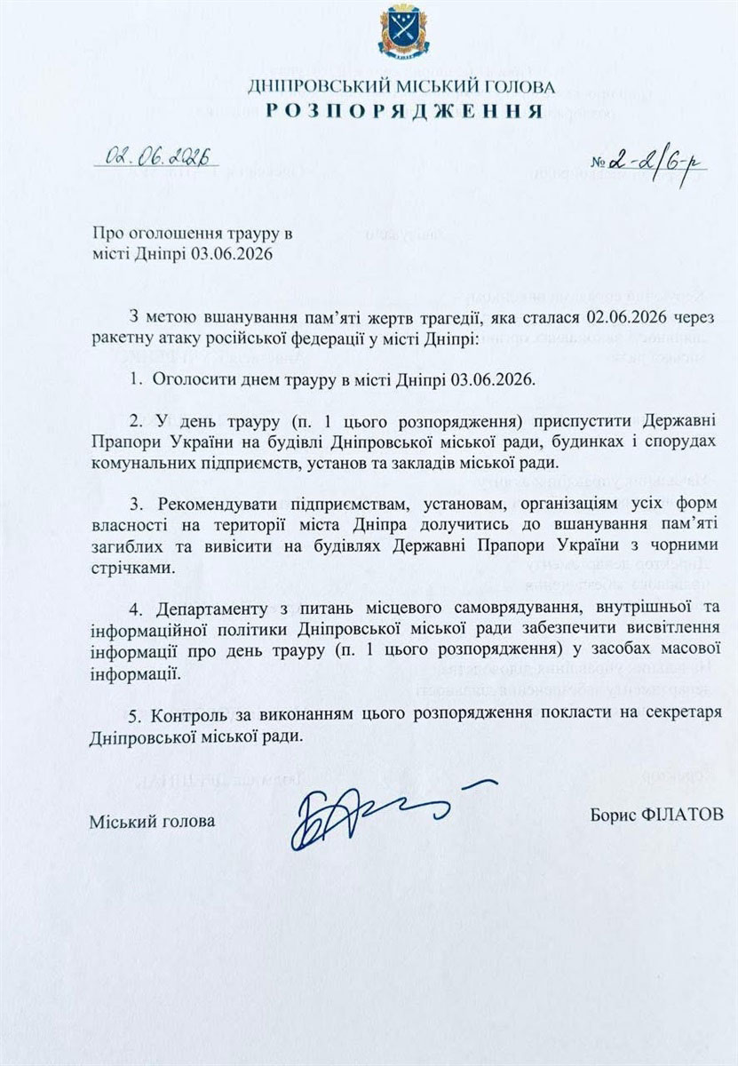 Последствия вражеских атак по Днепропетровской области 1 - 2 июня 2026 года Последствия вражеских атак по Днепропетровской области 1 - 2 июня 2026 года