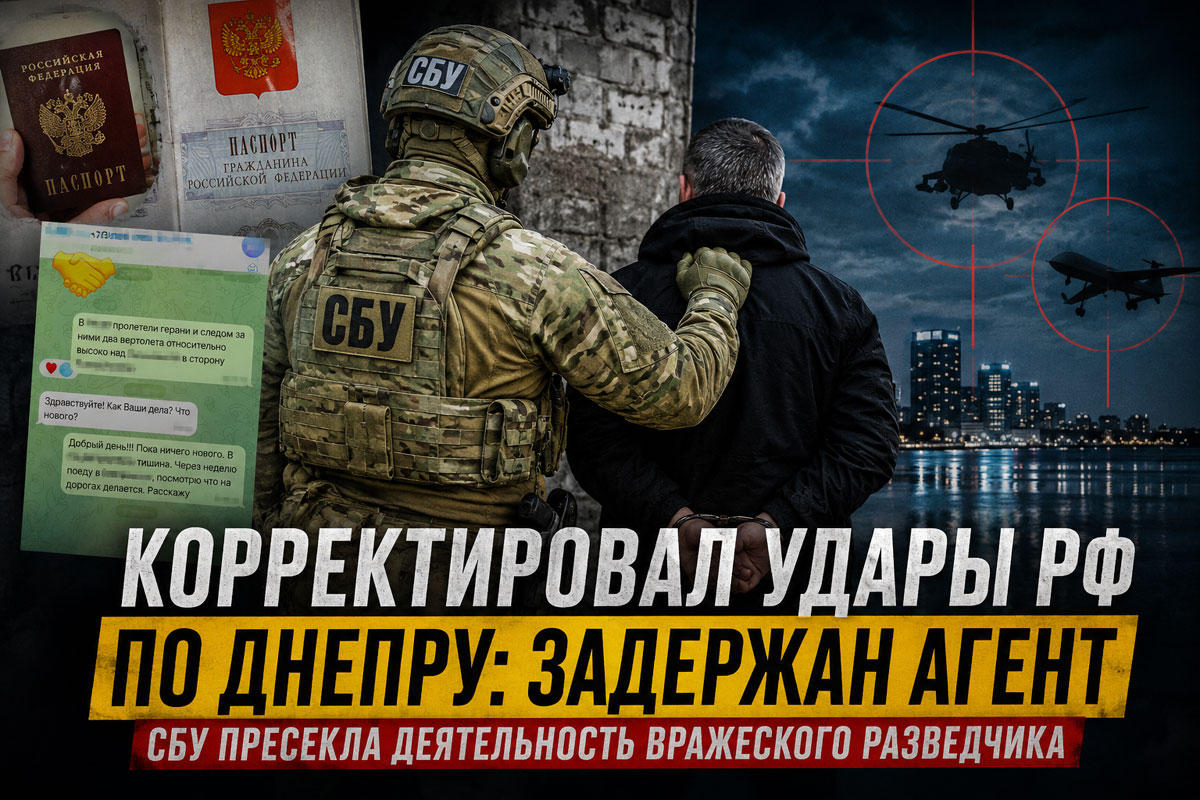 В Днепропетровской области разоблачили агента РФ, собиравшего данные о военной авиации ВСУ В Днепропетровской области разоблачили агента РФ, собиравшего данные о военной авиации ВСУ
