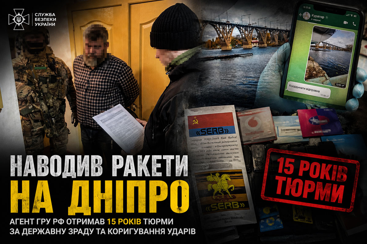 В Днепре осудили агента российской разведки: 15 лет тюрьмы за наведение ударов по городу В Днепре осудили агента российской разведки: 15 лет тюрьмы за наведение ударов по городу