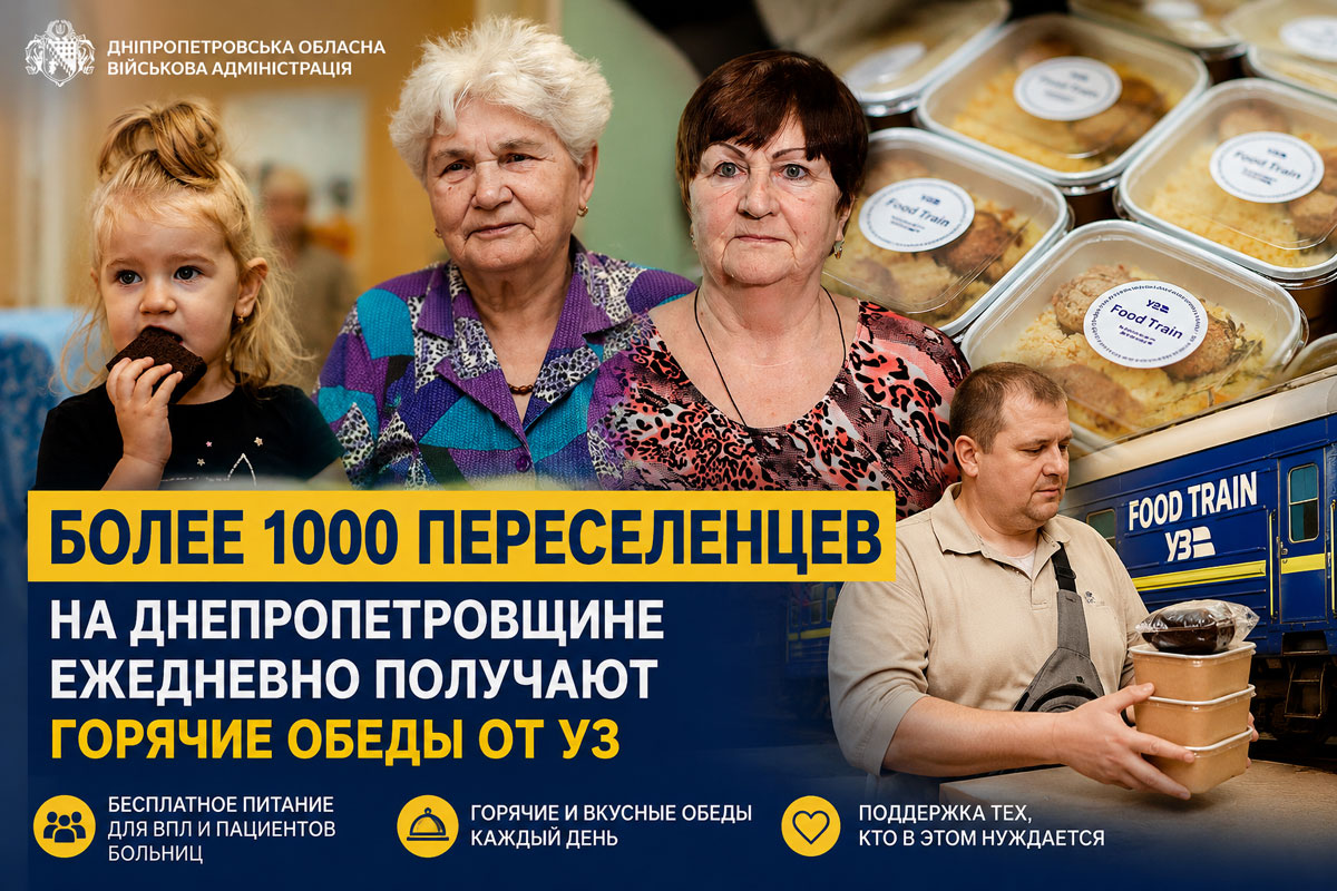 Более тысячи переселенцев на Днепропетровщине ежедневно получают горячие обеды от «Укрзалізниці» Более тысячи переселенцев на Днепропетровщине ежедневно получают горячие обеды от «Укрзалізниці»