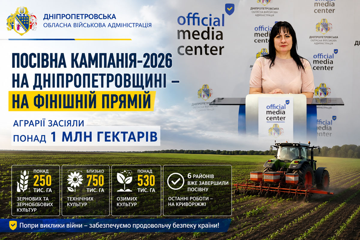 Посевная кампания на Днепропетровщине выходит на финишную прямую: аграрии уже засеяли более миллиона гектаров Посевная кампания на Днепропетровщине выходит на финишную прямую: аграрии уже засеяли более миллиона гектаров