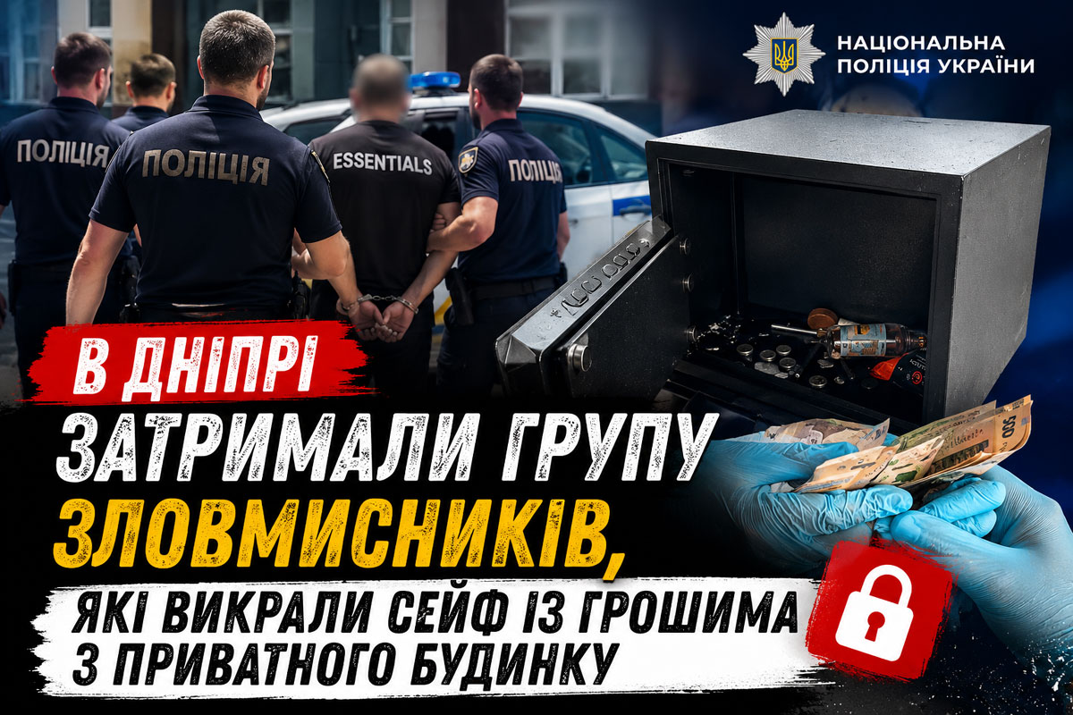 В Днепре задержали группу подозреваемых в дерзкой краже сейфа с деньгами В Днепре задержали группу подозреваемых в дерзкой краже сейфа с деньгами