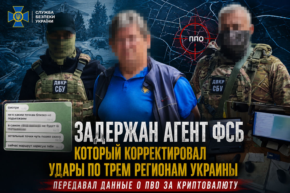 В Днепре разоблачили агента ФСБ, который передавал данные о ПВО и военных объектах Украины В Днепре разоблачили агента ФСБ, который передавал данные о ПВО и военных объектах Украины