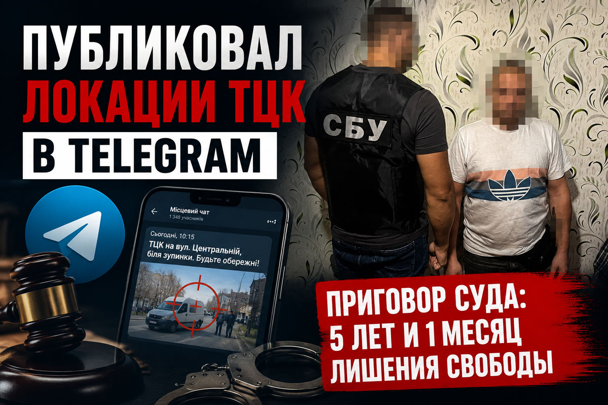Житель Павлограда получил более пяти лет тюрьмы за публикацию локаций сотрудников ТЦК в Telegram Житель Павлограда получил более пяти лет тюрьмы за публикацию локаций сотрудников ТЦК в Telegram