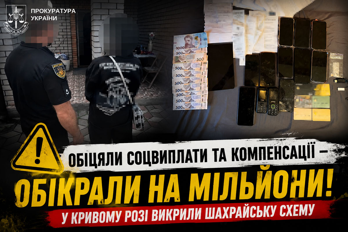 В Кривом Роге разоблачили масштабную мошенническую схему с социальными выплатами: ущерб достиг почти 2 миллионов гривен В Кривом Роге разоблачили масштабную мошенническую схему с социальными выплатами: ущерб достиг почти 2 миллионов гривен