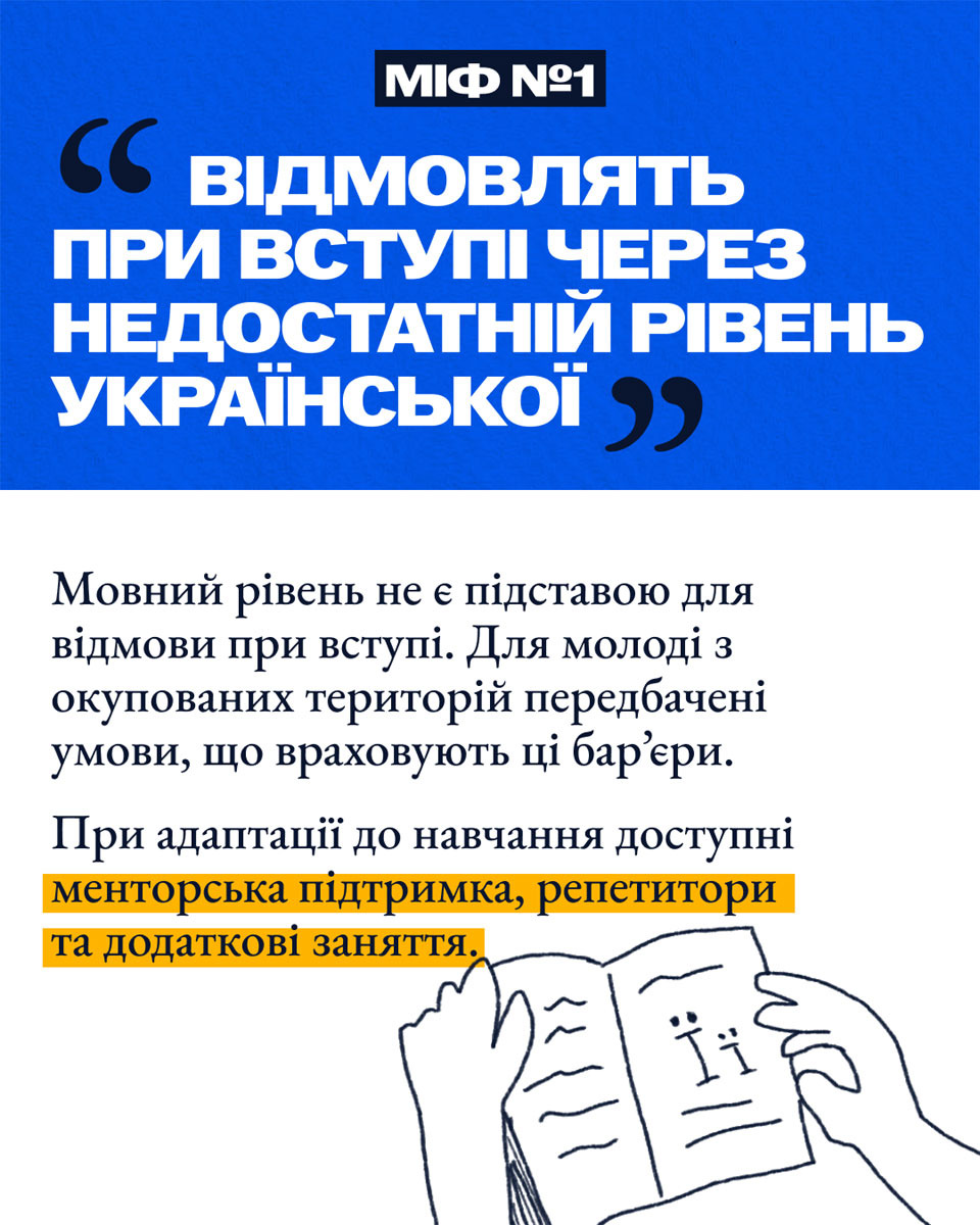 Поступление абитуриентов с оккупированных территорий: какие мифы мешают молодежи получить украинское образование Поступление абитуриентов с оккупированных территорий: какие мифы мешают молодежи получить украинское образование
