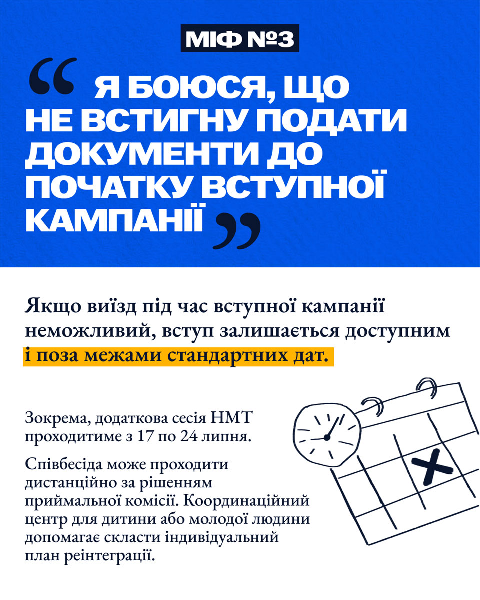 Поступление абитуриентов с оккупированных территорий: какие мифы мешают молодежи получить украинское образование Поступление абитуриентов с оккупированных территорий: какие мифы мешают молодежи получить украинское образование