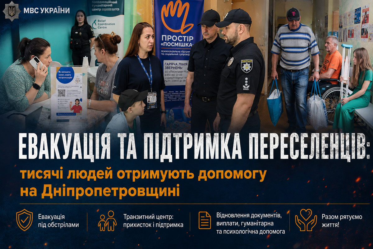 Эвакуация под обстрелами: как на Днепропетровщине помогают переселенцам из прифронтовых районов Эвакуация под обстрелами: как на Днепропетровщине помогают переселенцам из прифронтовых районов