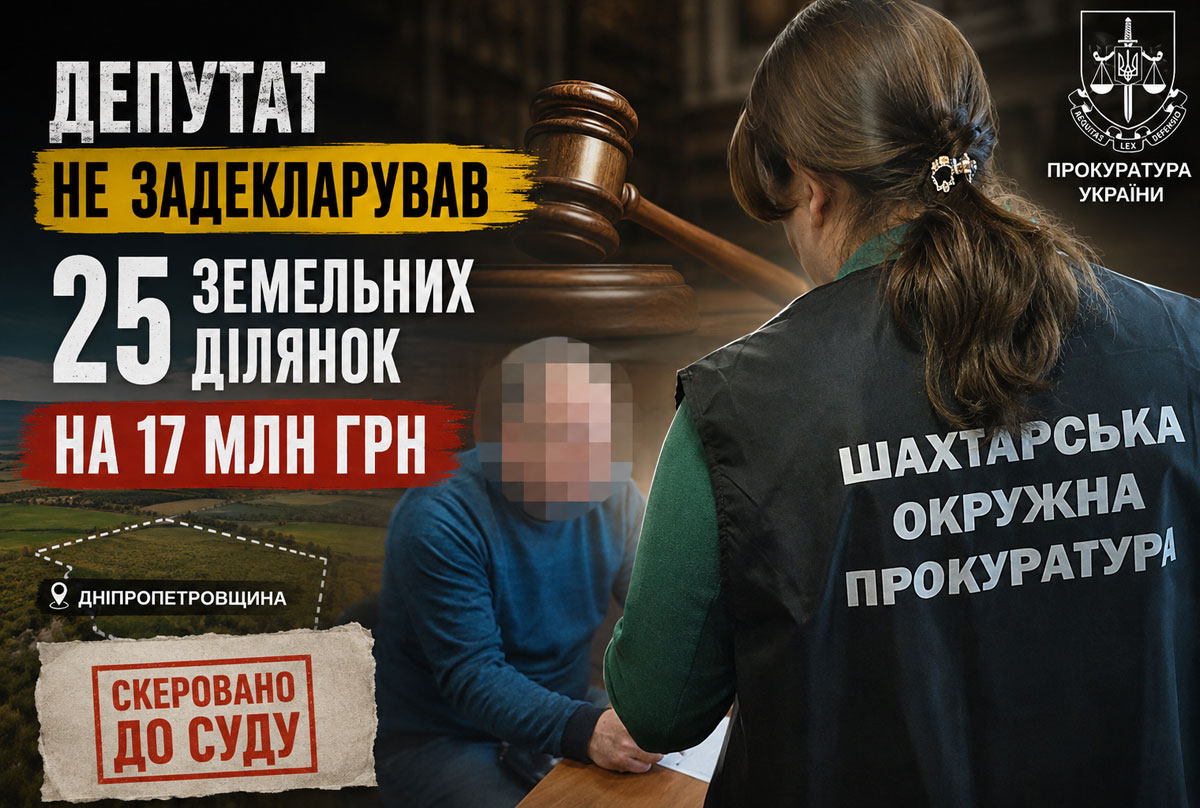 На Днепропетровщине будут судить депутата сельсовета из-за незадекларированных земель на 17 миллионов гривен На Днепропетровщине будут судить депутата сельсовета из-за незадекларированных земель на 17 миллионов гривен