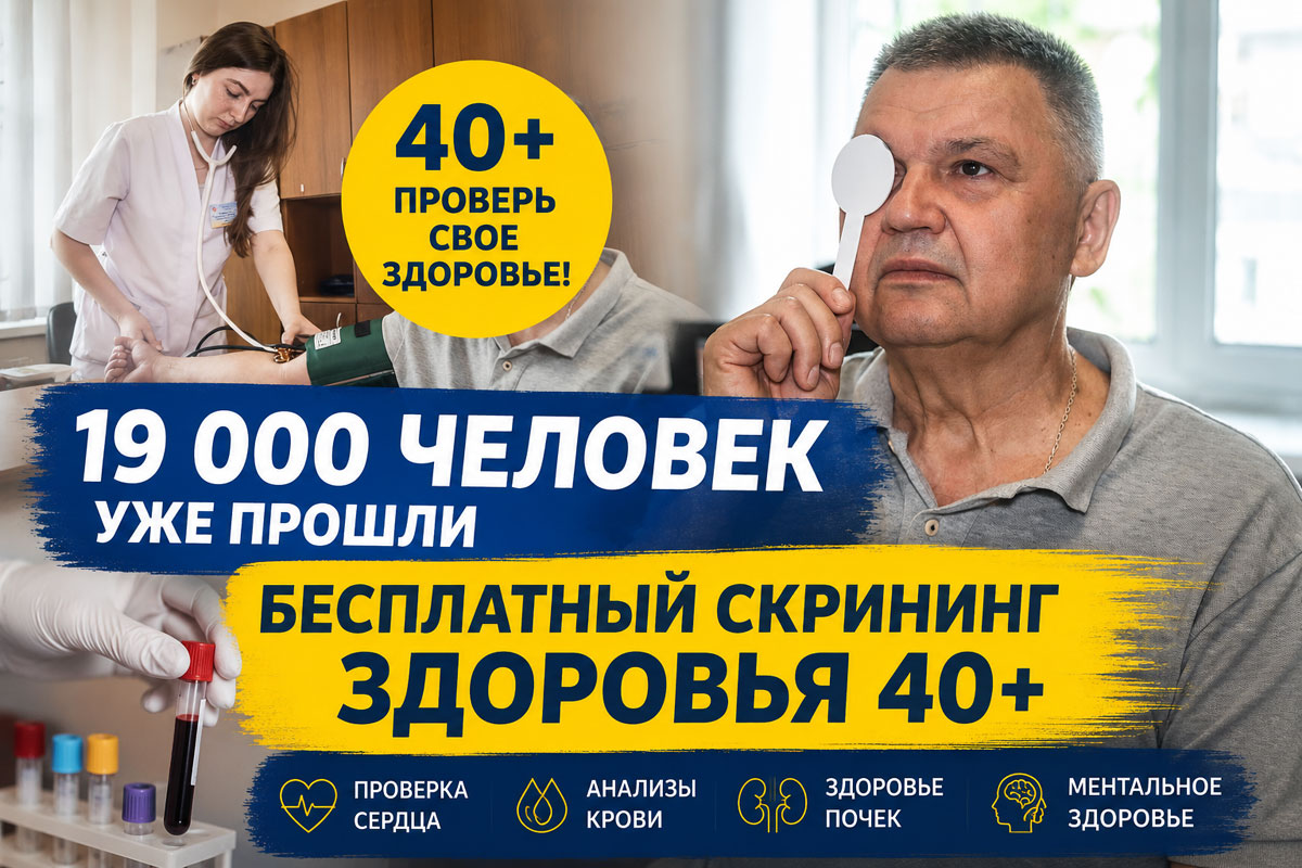 Почти 19 тысяч жителей Днепропетровщины уже прошли бесплатный скрининг здоровья: почему профилактика после 40 лет становится необходимостью Почти 19 тысяч жителей Днепропетровщины уже прошли бесплатный скрининг здоровья: почему профилактика после 40 лет становится необходимостью