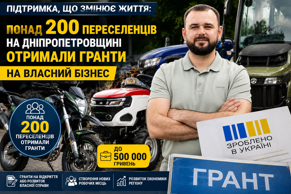 Более 200 переселенцев на Днепропетровщине получили гранты на открытие собственного бизнеса Более 200 переселенцев на Днепропетровщине получили гранты на открытие собственного бизнеса
