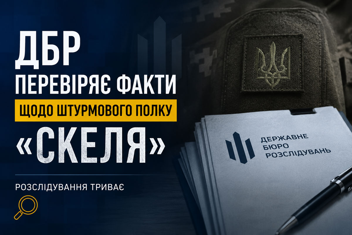 ДБР начало расследование возможных нарушений в штурмовом полку «Скеля» ДБР начало расследование возможных нарушений в штурмовом полку «Скеля»