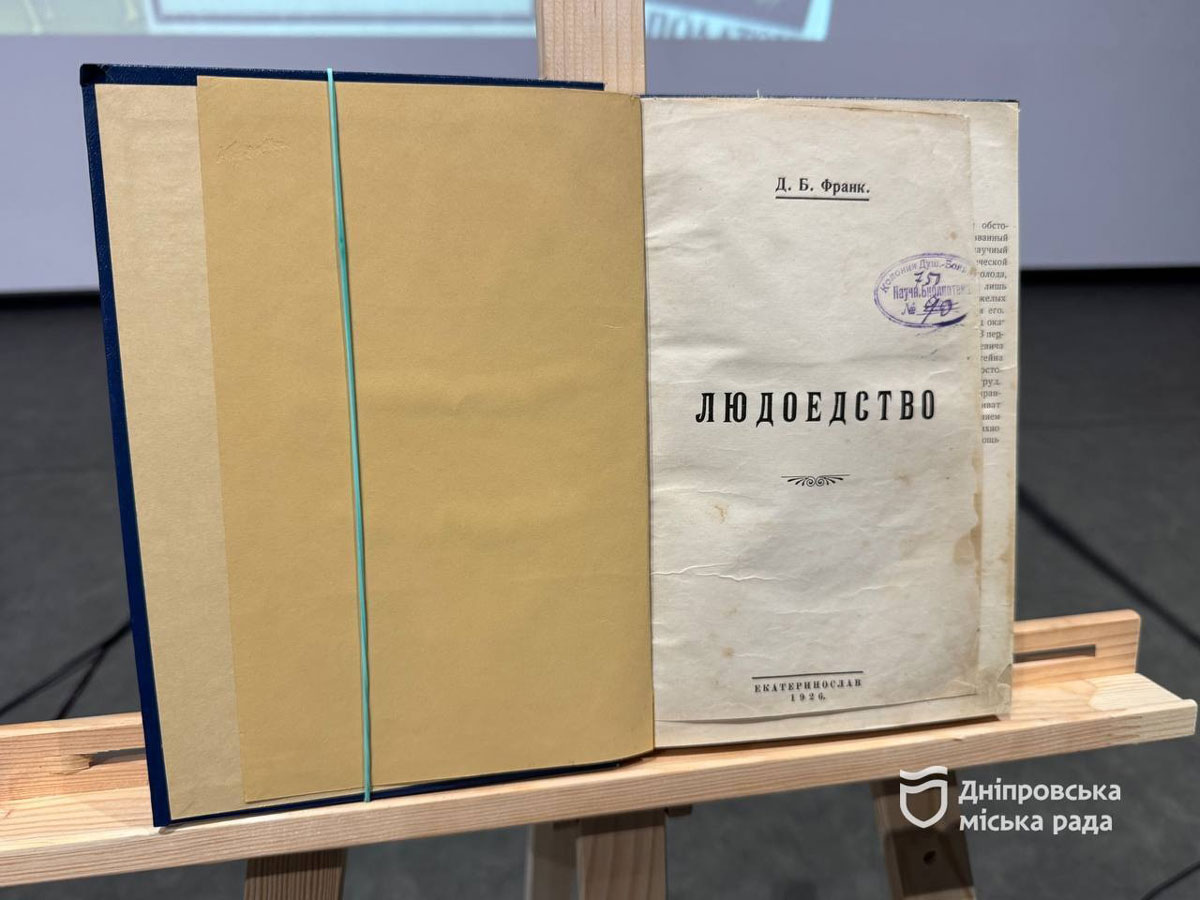 В Днепре открылась уникальная выставка о голоде 1921–1923 годов: свидетельства Давида Франка заставляют по-новому взглянуть на историю В Днепре открылась уникальная выставка о голоде 1921–1923 годов: свидетельства Давида Франка заставляют по-новому взглянуть на историю