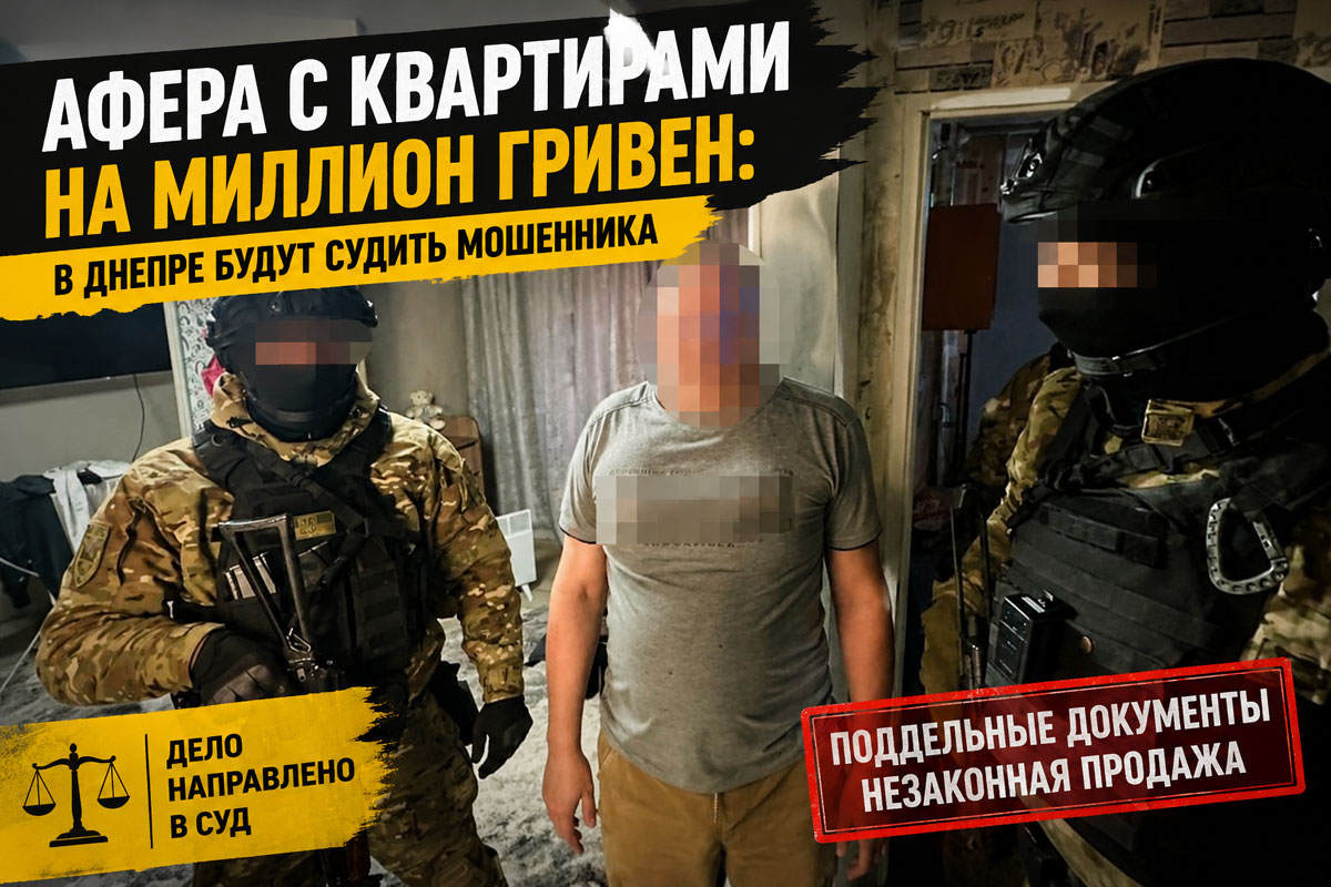 В Днепре будут судить мужчину, которого обвиняют в мошенническом захвате и продаже чужих квартир В Днепре будут судить мужчину, которого обвиняют в мошенническом захвате и продаже чужих квартир
