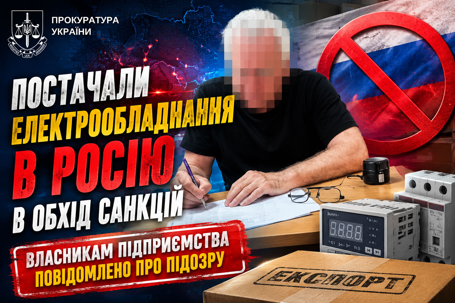 На Днепропетровщине разоблачили схему поставок украинского электрооборудования в Россию в обход санкций На Днепропетровщине разоблачили схему поставок украинского электрооборудования в Россию в обход санкций