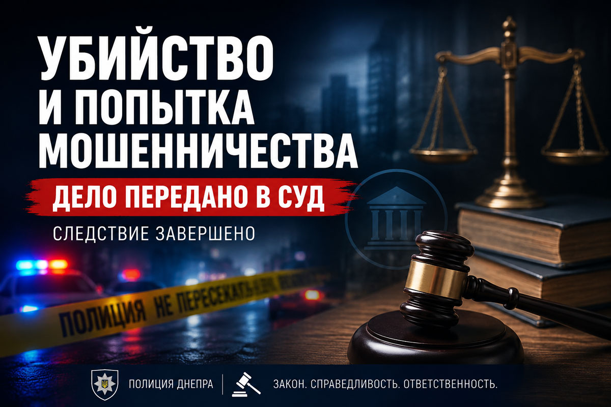 В Днепре будут судить рецидивиста, обвиняемого в жестоком убийстве и попытке обмануть знакомых погибшего В Днепре будут судить рецидивиста, обвиняемого в жестоком убийстве и попытке обмануть знакомых погибшего